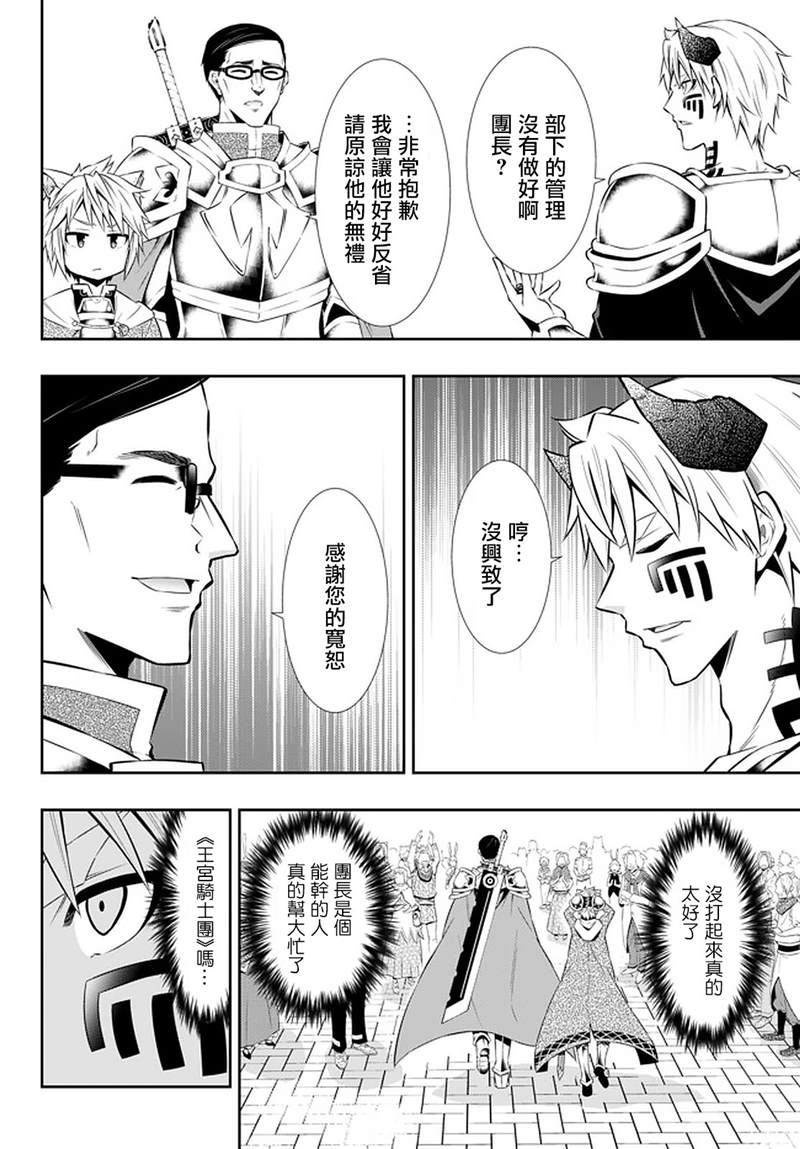 异世界魔王与召唤少女诺亚漫画,第128话4图