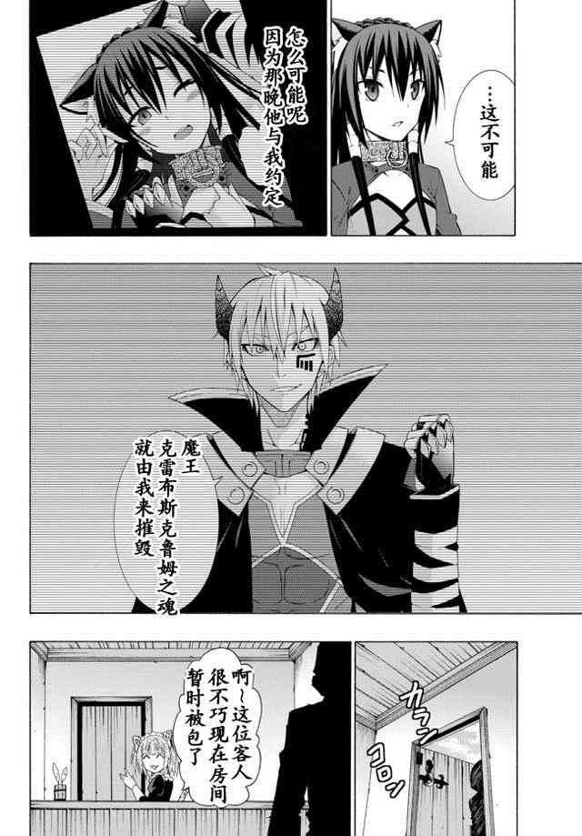 异世界魔王与召唤少女第一季漫画,第20话4图