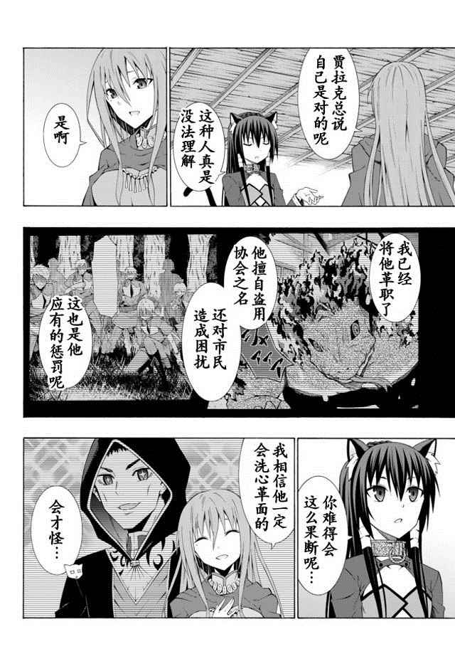异世界魔王与召唤少女第一季漫画,第20话2图