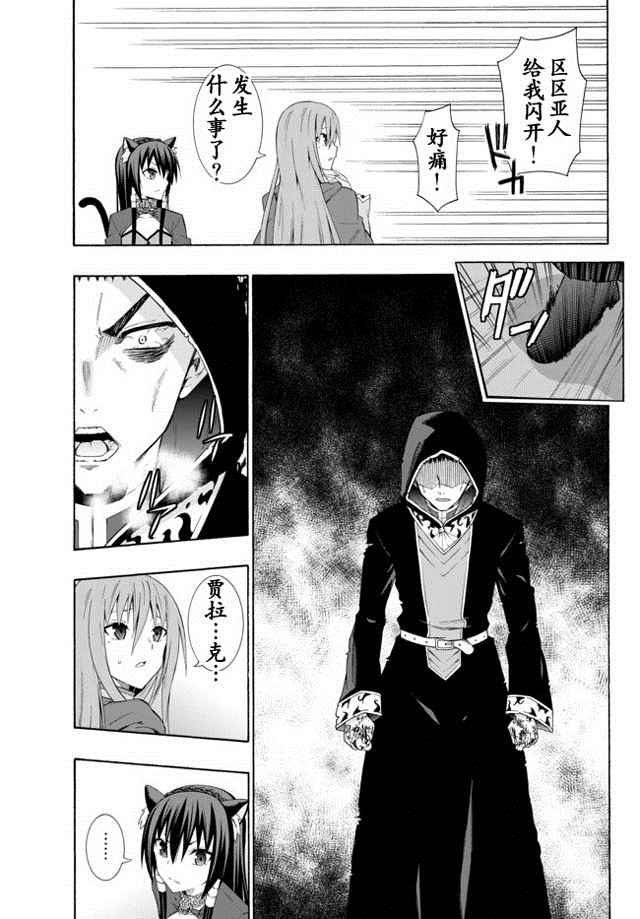 异世界魔王与召唤少女第一季漫画,第20话5图