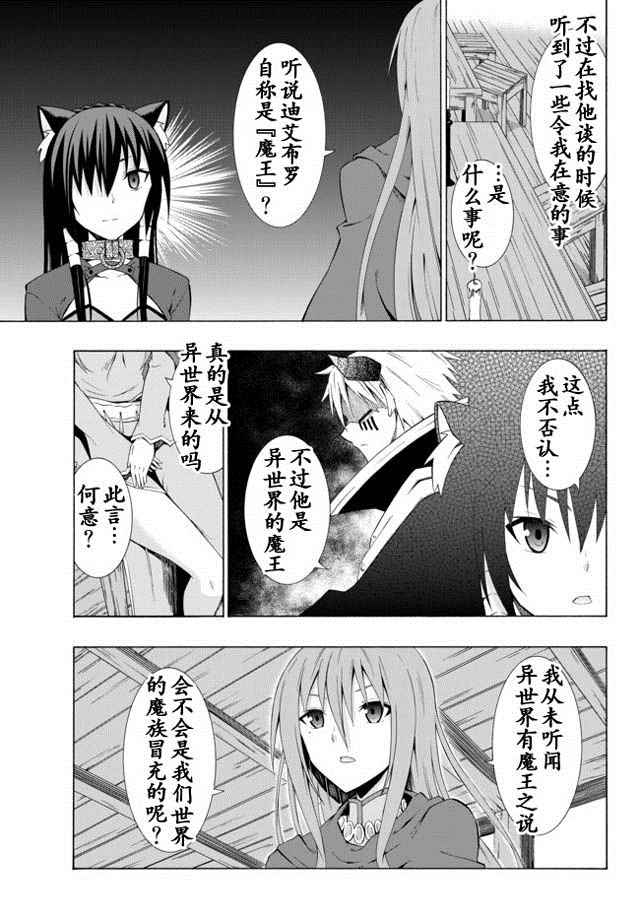 异世界魔王与召唤少女第一季漫画,第20话3图