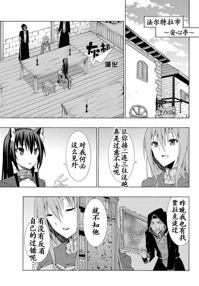 异世界魔王与召唤少女第一季漫画,第20话1图