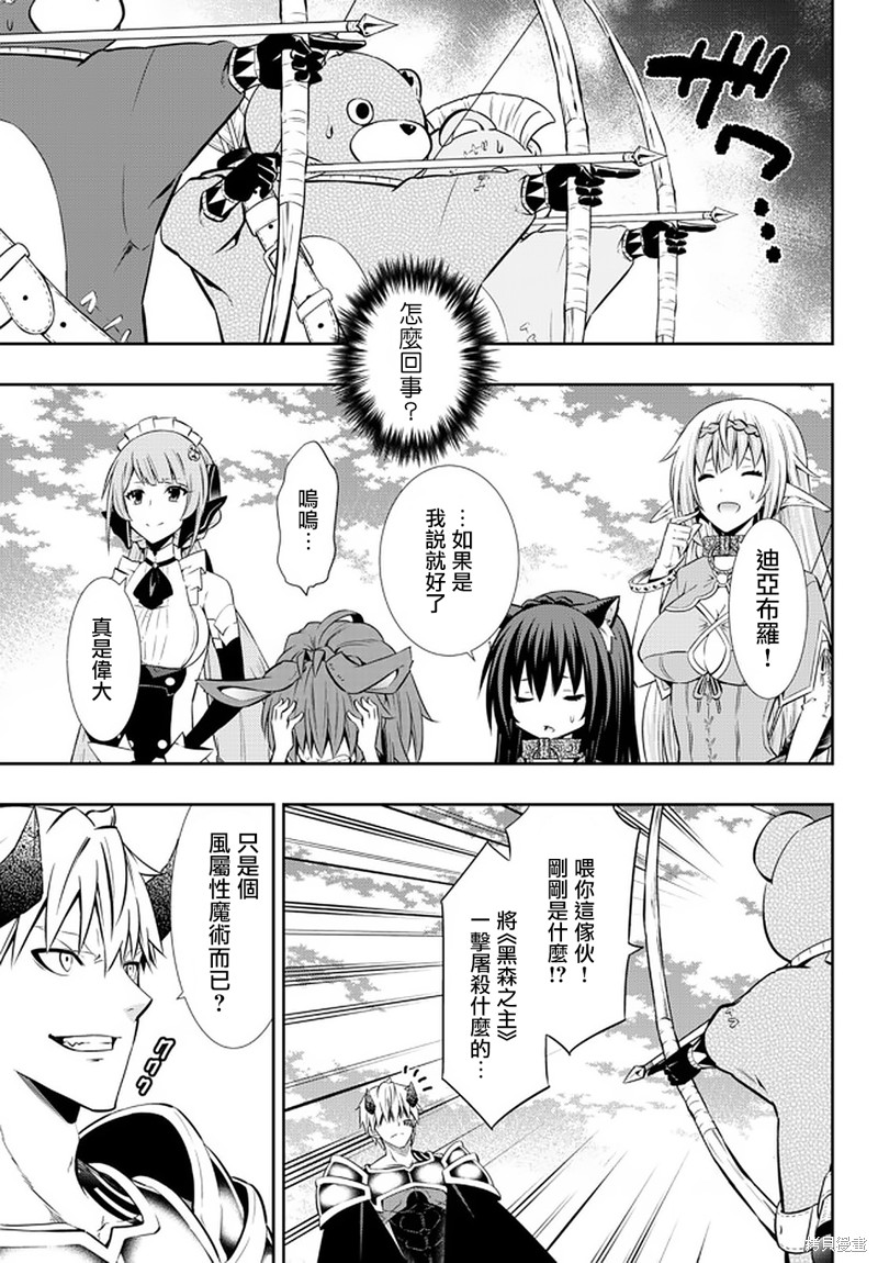 异世界魔王与女神召唤术漫画,第148话4图
