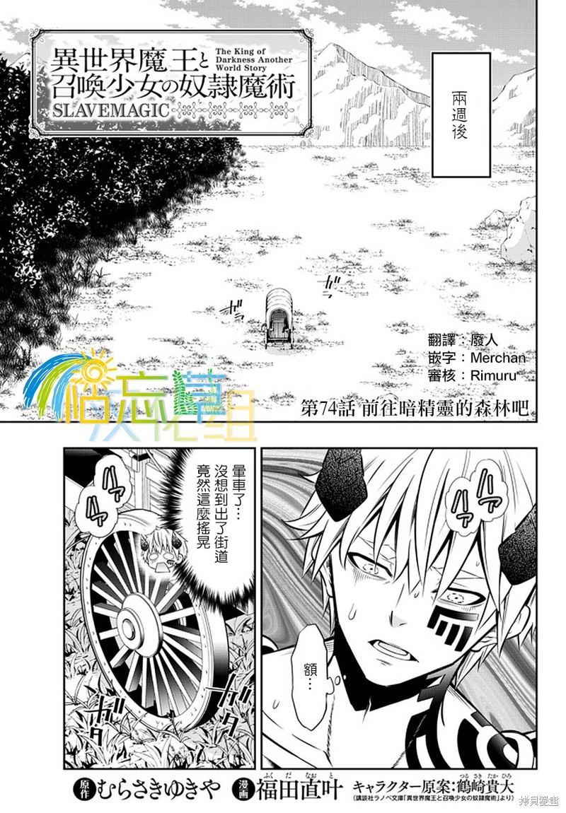 异界魔王与召唤少女的隶属魔术作者:福田直叶漫画,第147话1图