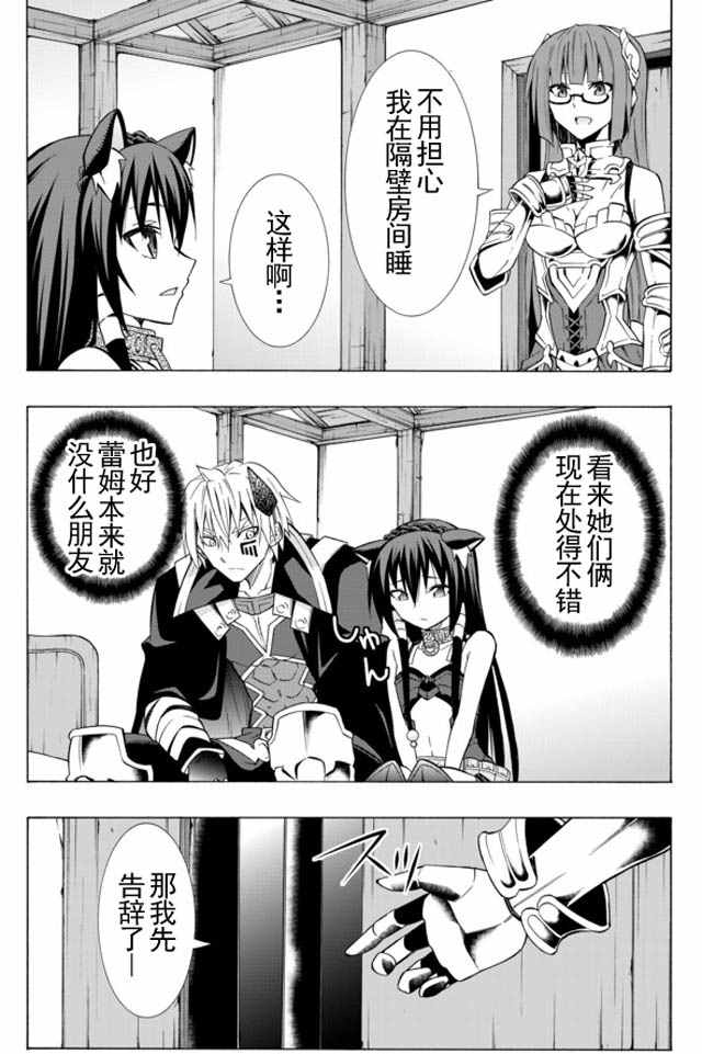 异界魔王与召唤少女的隶属魔术第二季动漫漫画,第31话4图