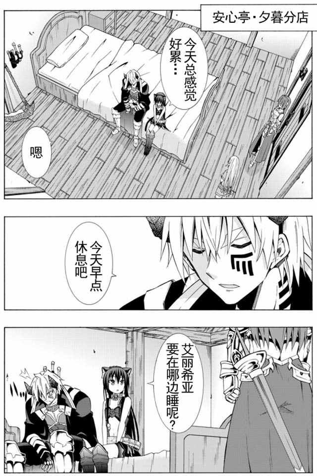 异界魔王与召唤少女的隶属魔术第二季动漫漫画,第31话2图