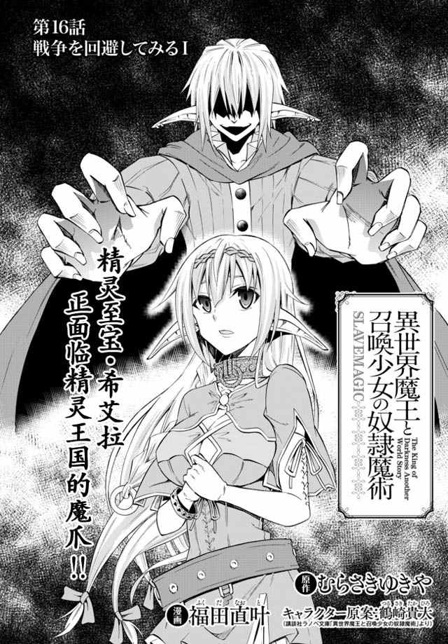异界魔王与召唤少女的隶属魔术第二季动漫漫画,第31话1图