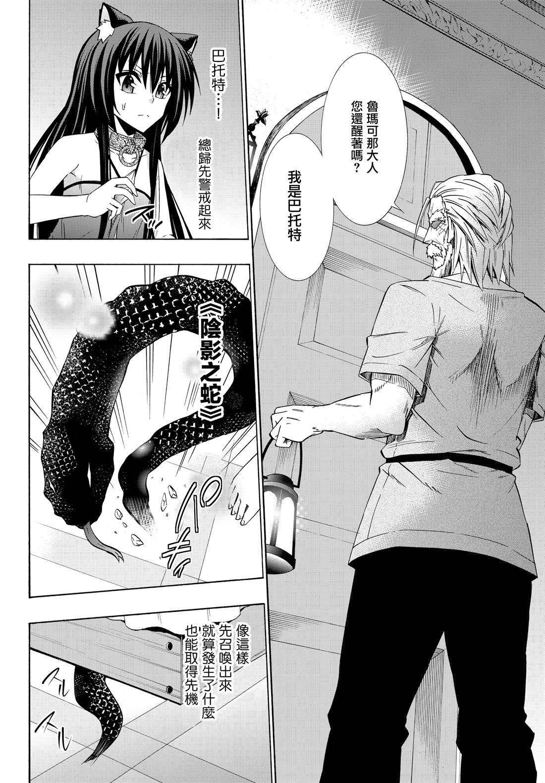 异世界魔王与召唤少女完整版漫画,第95话2图