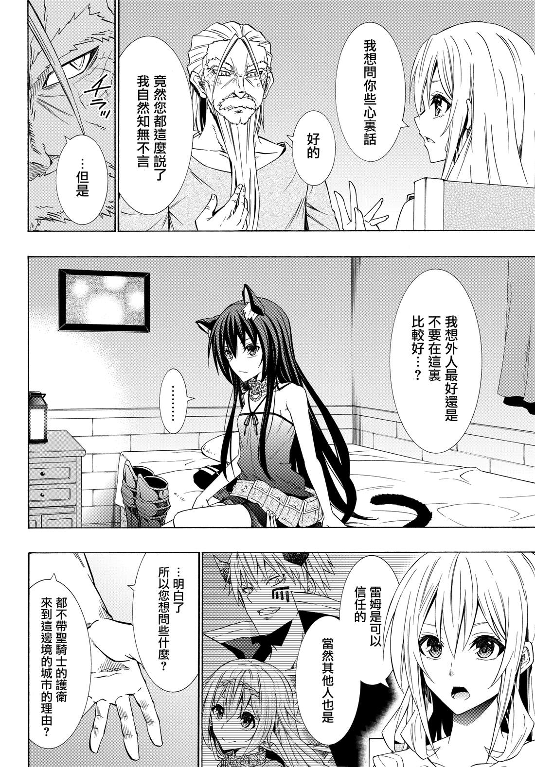 异世界魔王与召唤少女完整版漫画,第95话4图