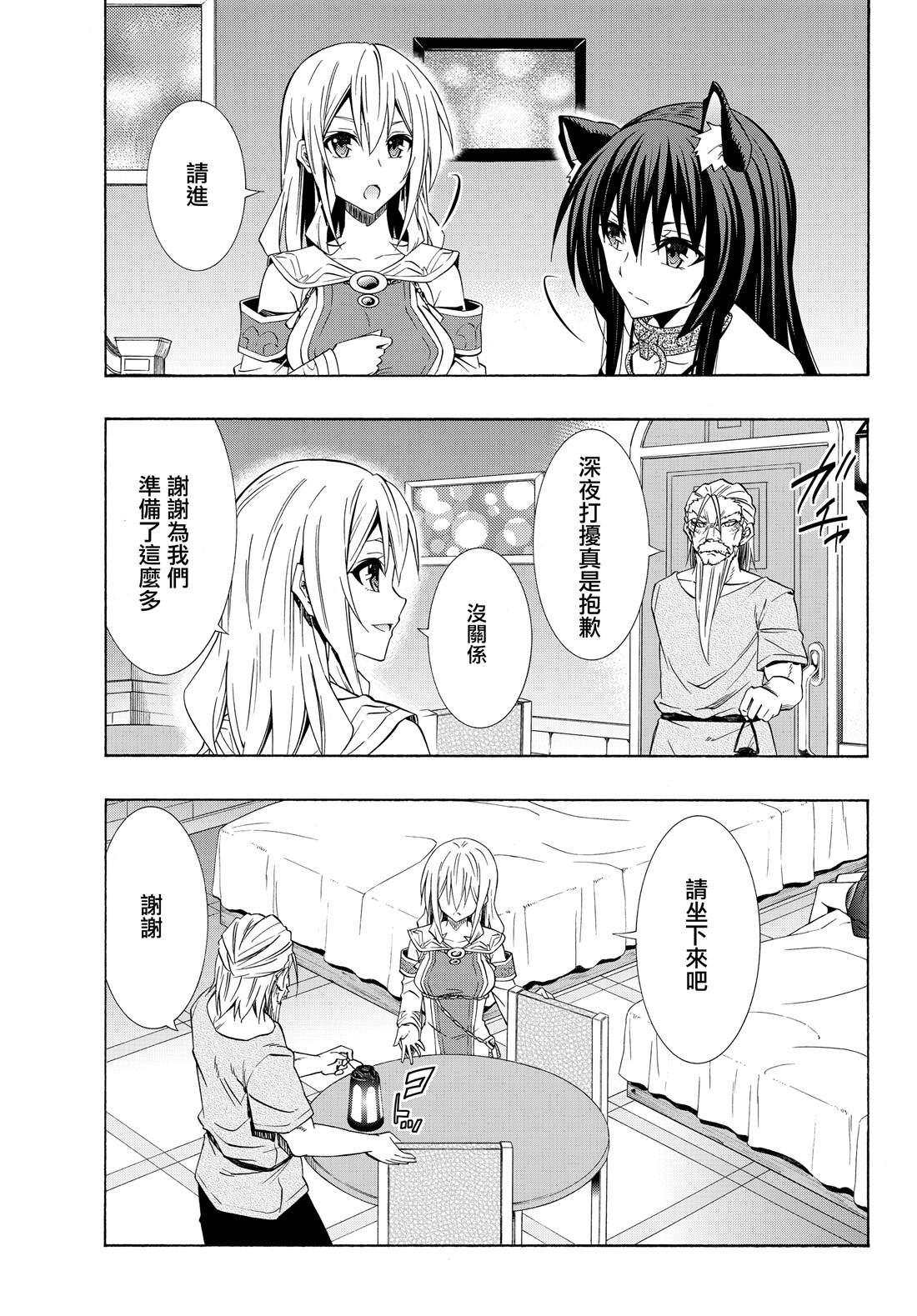 异世界魔王与召唤少女完整版漫画,第95话3图