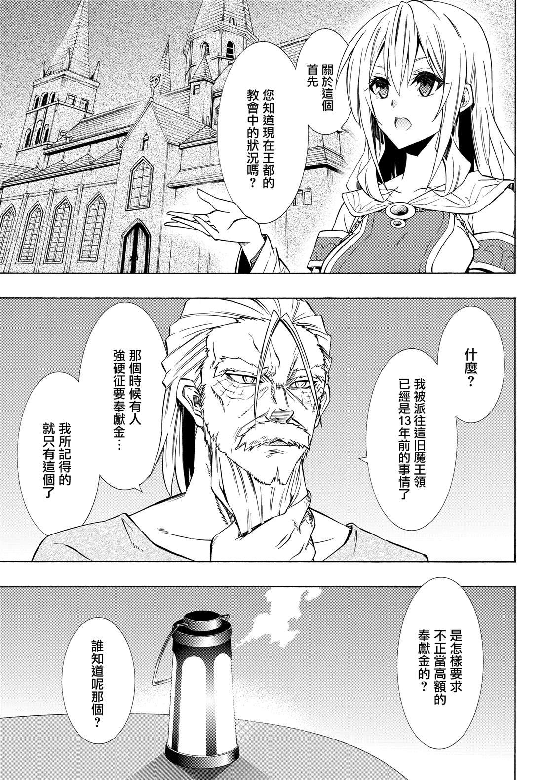 异世界魔王与召唤少女完整版漫画,第95话5图
