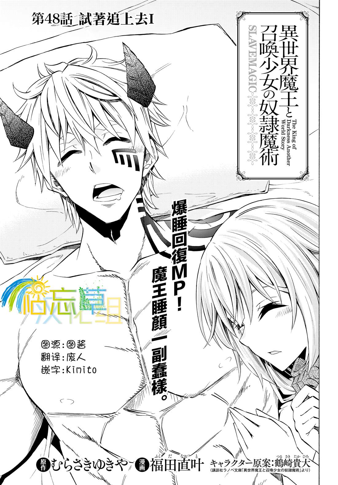 异世界魔王与召唤少女完整版漫画,第95话1图
