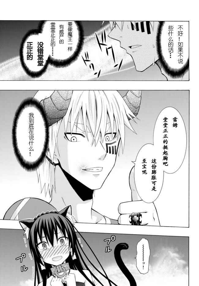 异界魔王与召唤少女的隶属魔术师是谁漫画,第10话4图