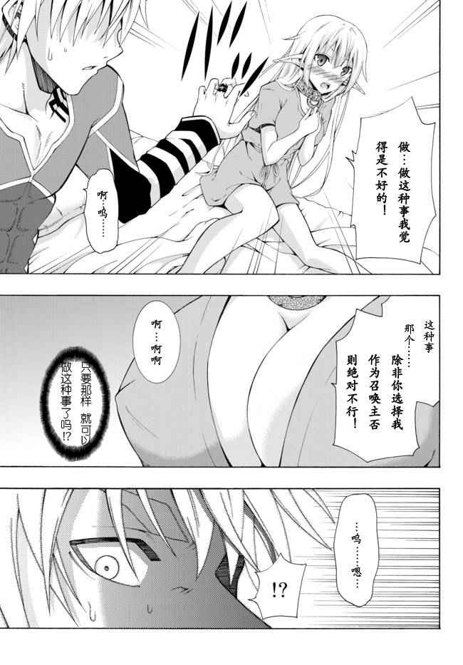 异界魔王与召唤少女的隶属魔术师是谁漫画,第10话2图