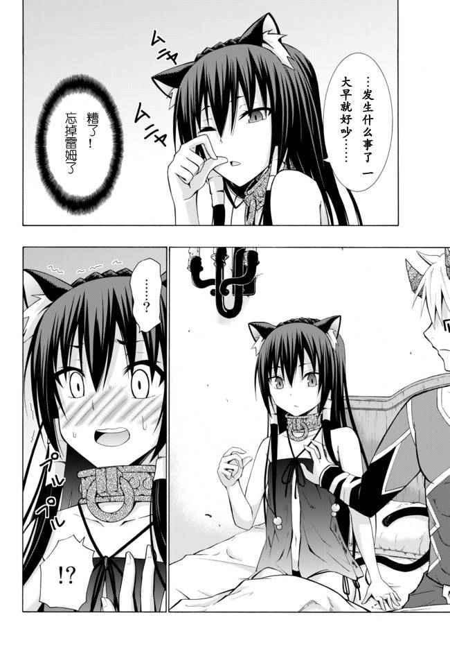 异界魔王与召唤少女的隶属魔术师是谁漫画,第10话3图
