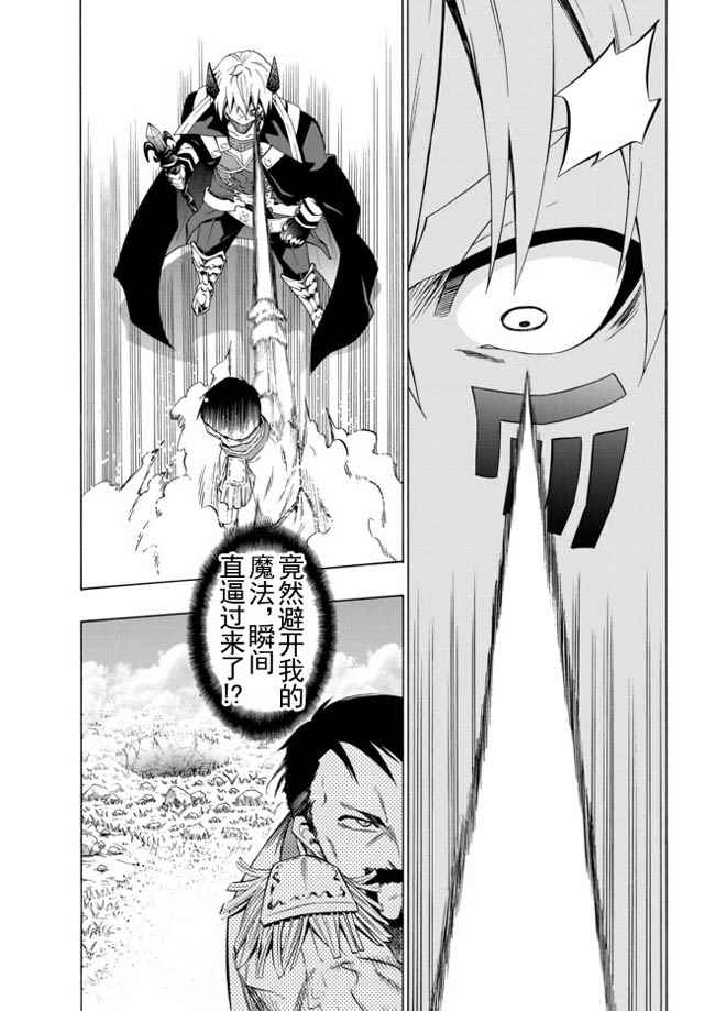 异世界魔王与召唤术少女1漫画,第39话3图