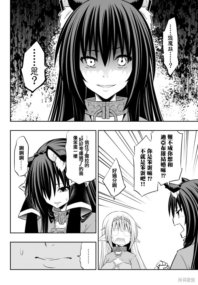 异世界魔王与召唤少女在线免费看漫画,第159话4图