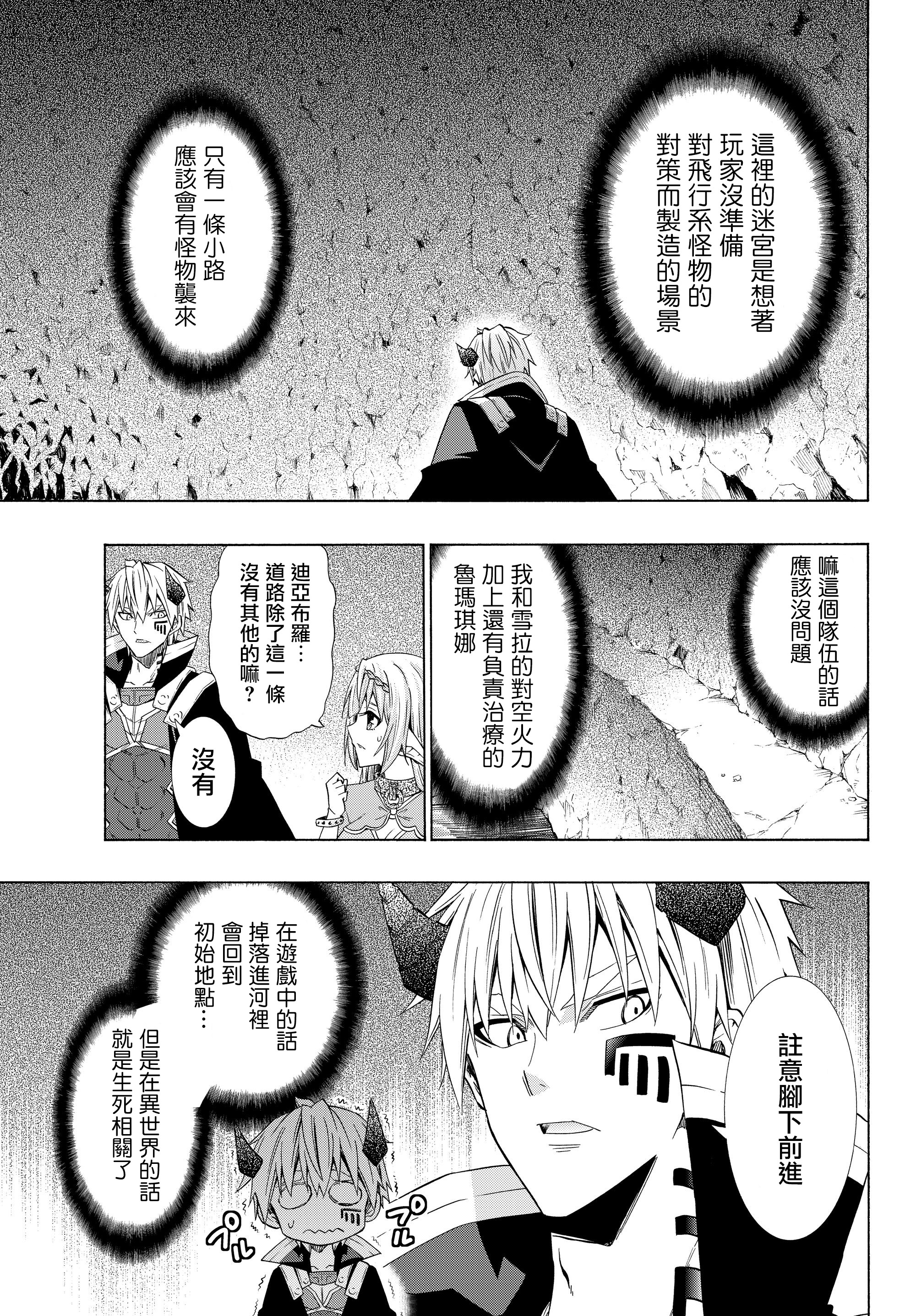 异世界魔王与女神召唤术漫画,第108话4图