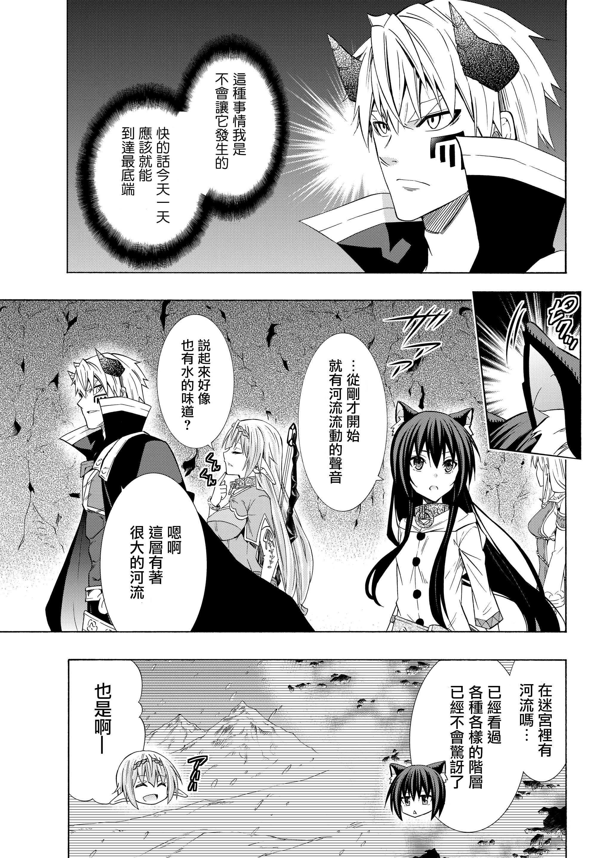 异世界魔王与女神召唤术漫画,第108话2图