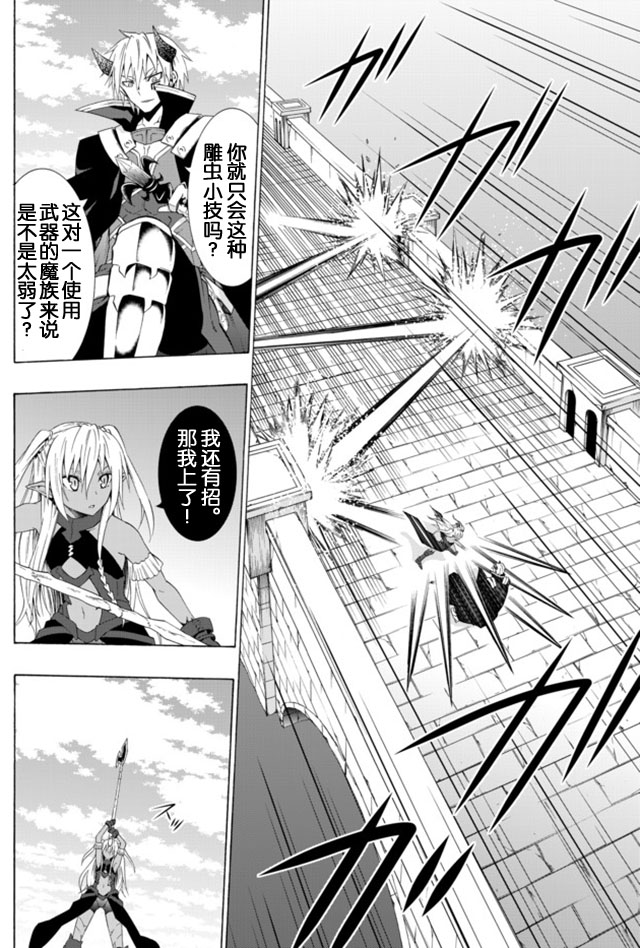 异世界魔王与召唤少女1漫画,第22话3图