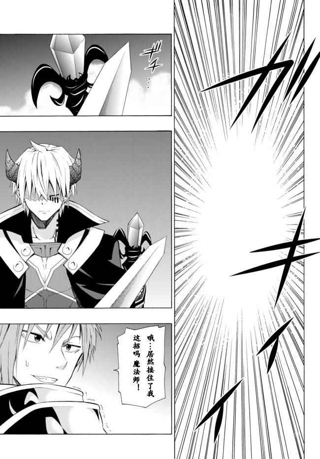 异界魔王与召唤少女的隶属魔术百科漫画,第11话5图