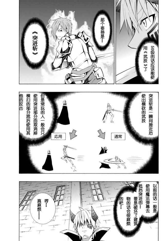 异界魔王与召唤少女的隶属魔术百科漫画,第11话3图
