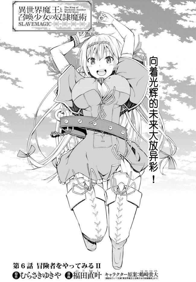 异界魔王与召唤少女的隶属魔术百科漫画,第11话2图