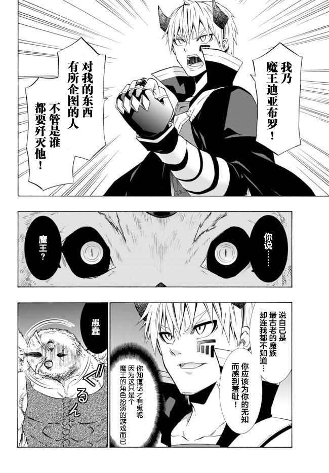 异界魔王与召唤术少女免费漫画,第56话4图