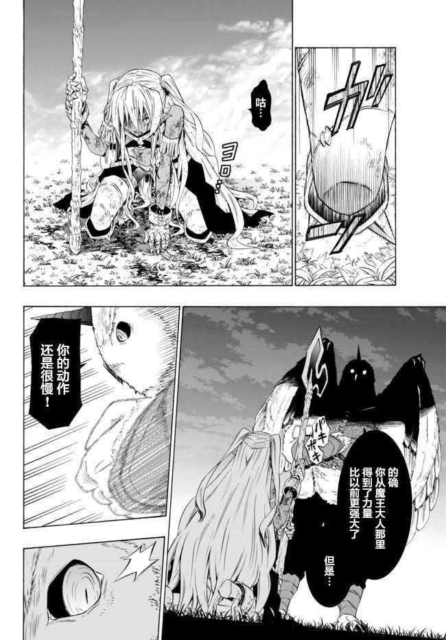 异界魔王与召唤术少女免费漫画,第56话2图