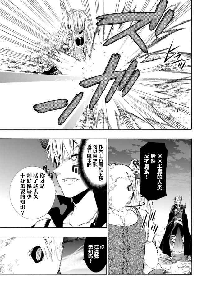 异界魔王与召唤术少女免费漫画,第56话3图