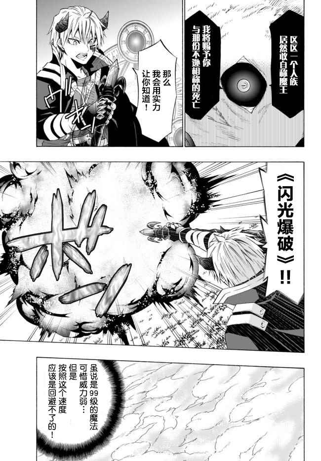 异界魔王与召唤术少女免费漫画,第56话5图