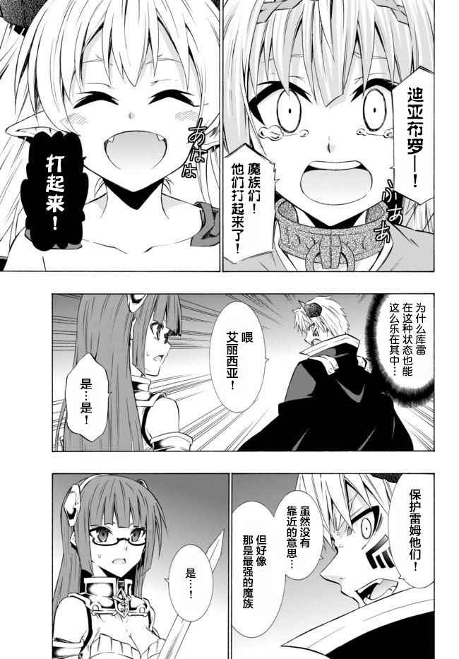 异界魔王与召唤术少女免费漫画,第56话1图