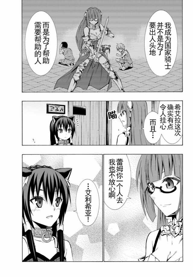 异世界魔王与召唤少女全集漫画,第35话3图