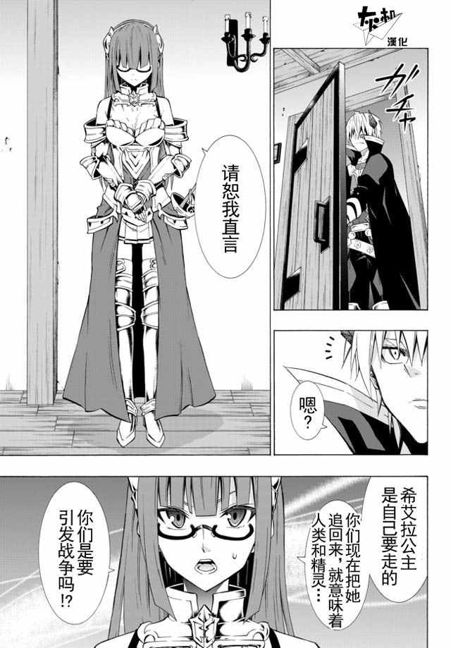 异世界魔王与召唤少女全集漫画,第35话1图