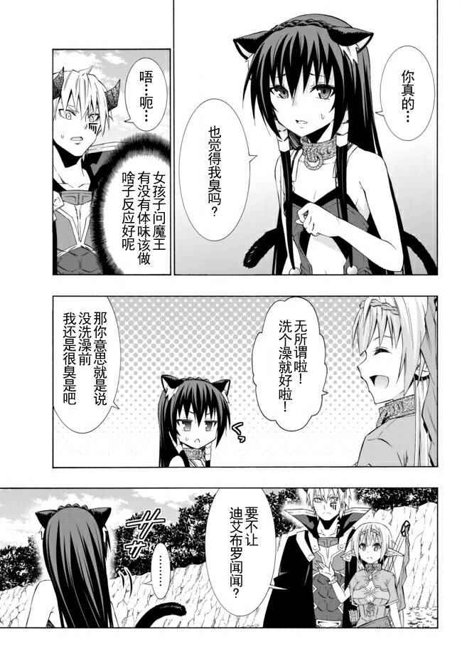 异界魔王与召唤少女的隶属魔术轻小说漫画,第45话3图