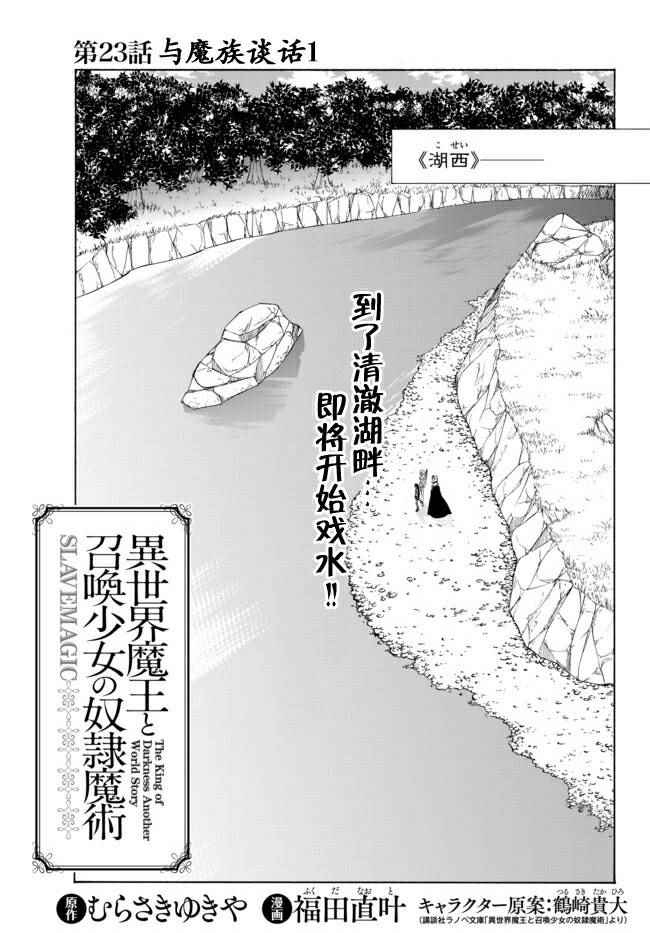 异界魔王与召唤少女的隶属魔术轻小说漫画,第45话1图