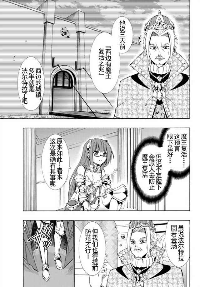 异世界魔王与召唤少女在线免费看漫画,第43话5图