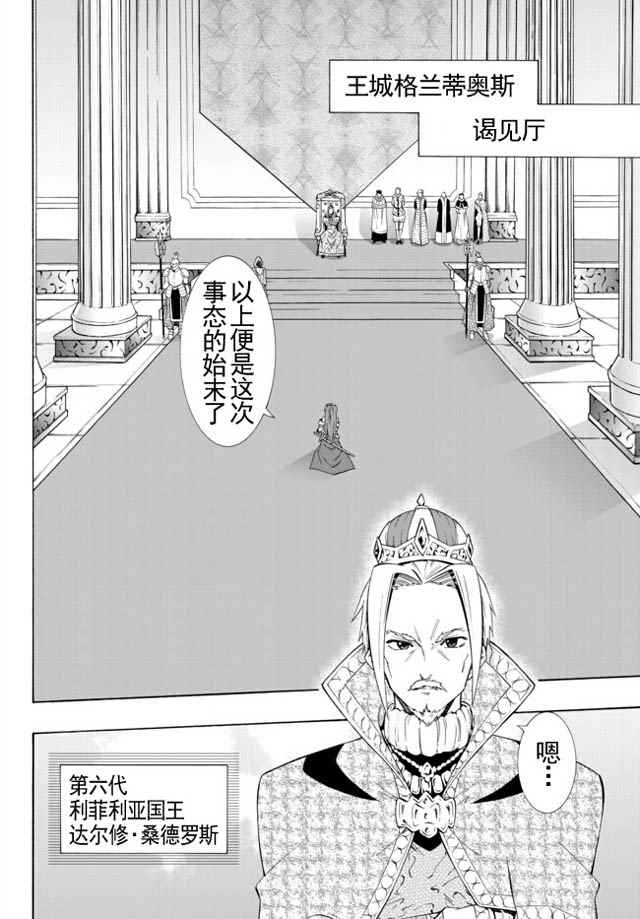 异世界魔王与召唤少女在线免费看漫画,第43话2图