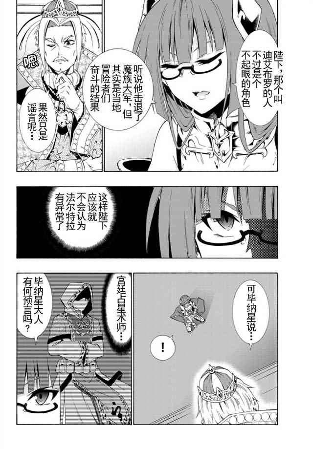 异世界魔王与召唤少女在线免费看漫画,第43话4图