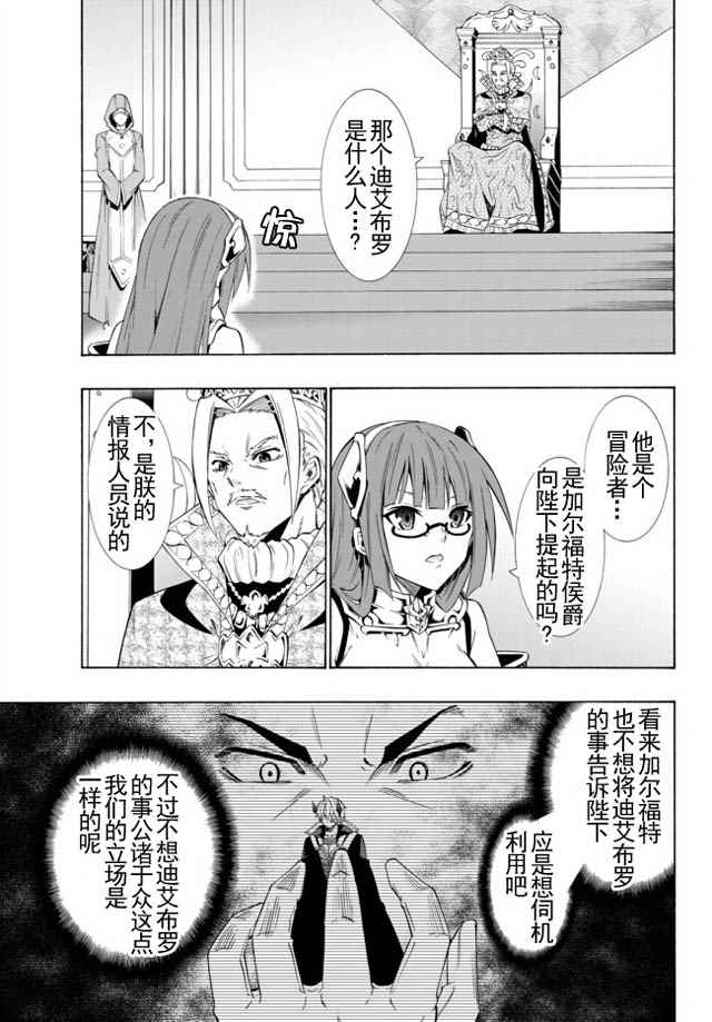 异世界魔王与召唤少女在线免费看漫画,第43话3图