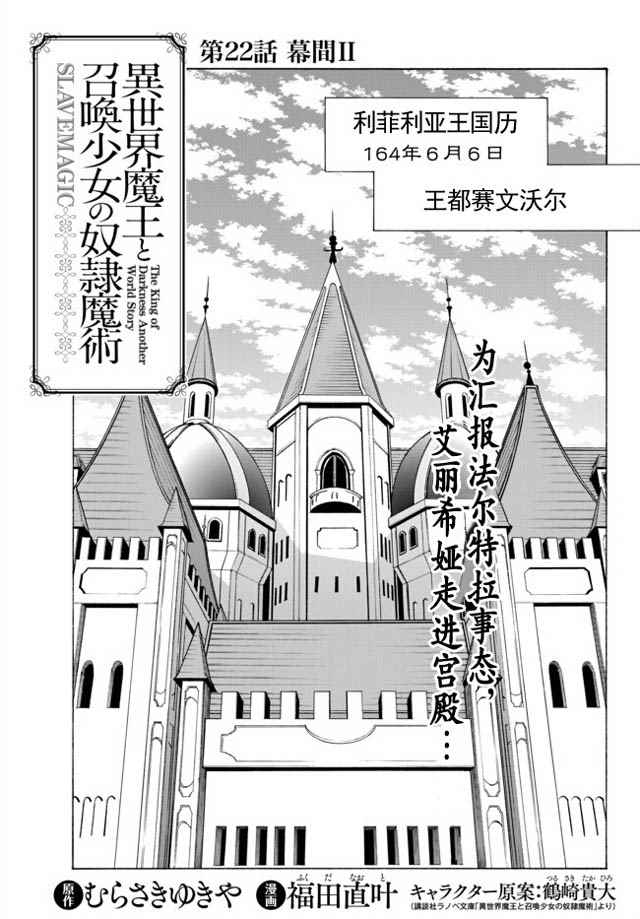 异世界魔王与召唤少女在线免费看漫画,第43话1图