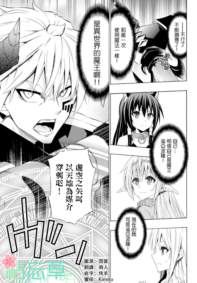 异世界魔王与少女的召唤术漫画,第90话1图