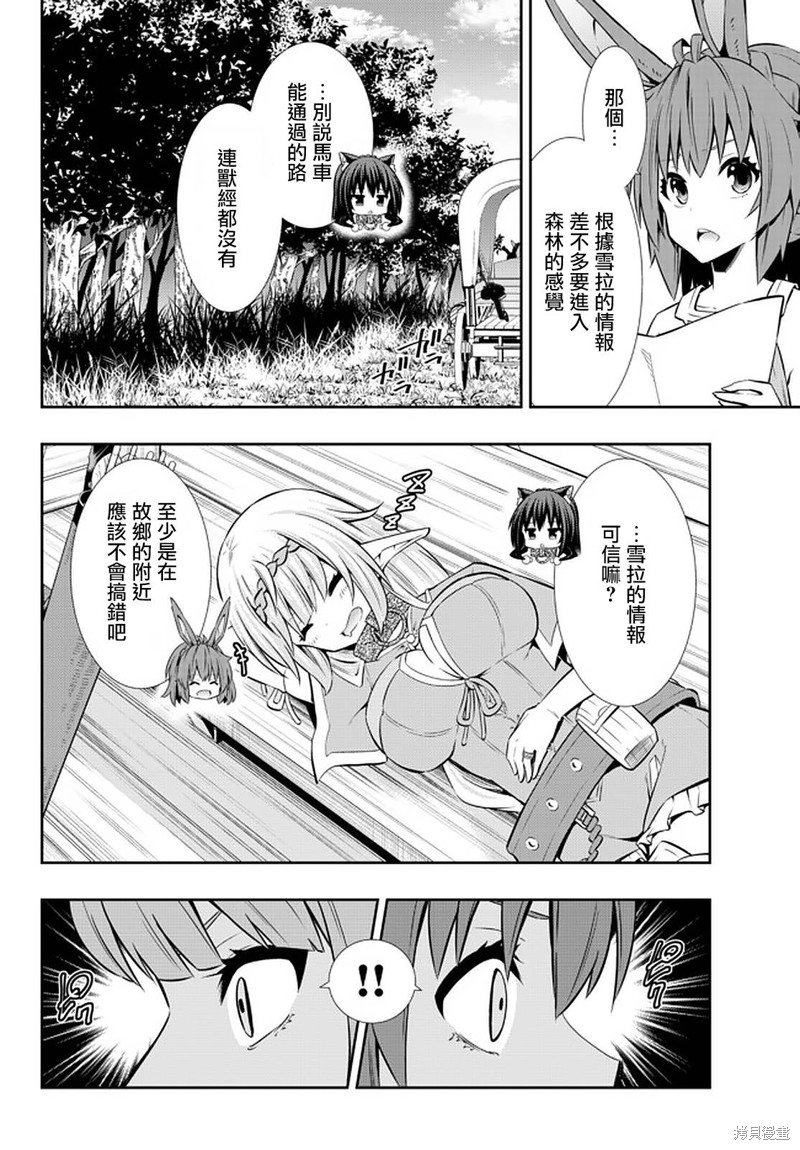 异界魔王与召唤少女的隶属魔术作者:福田直叶漫画,第147话4图