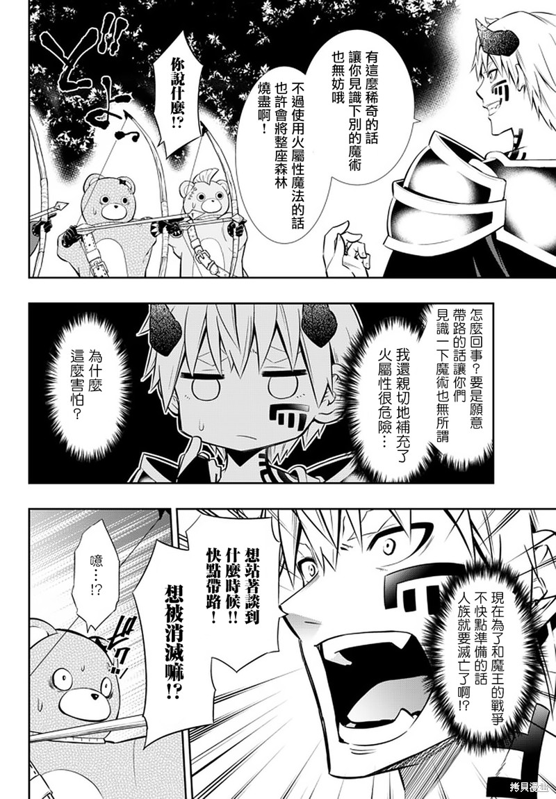异世界魔王与女神召唤术漫画,第148话5图