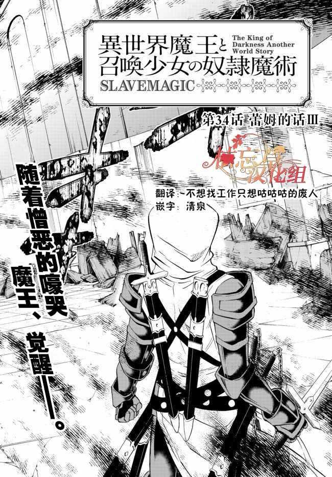异世界魔王与召唤术少女1漫画,第67话3图