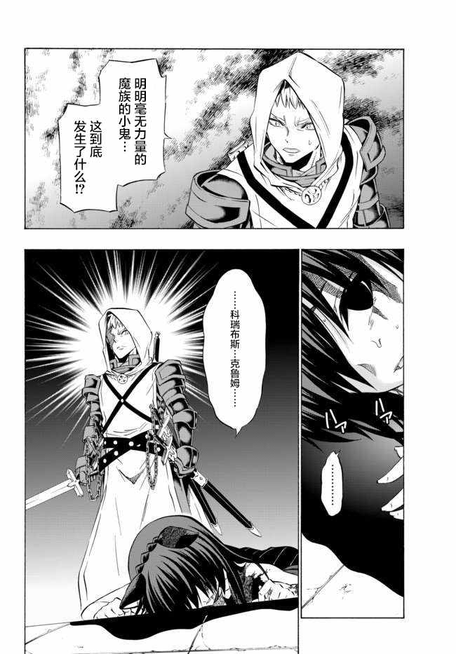 异世界魔王与召唤术少女1漫画,第67话4图