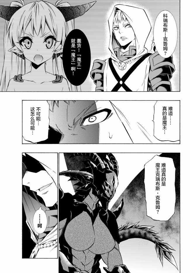 异世界魔王与召唤术少女1漫画,第67话5图