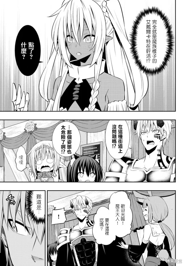 异世界魔王与少女召唤术中文漫画,第174话1图