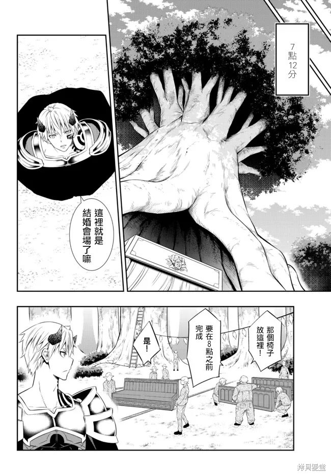 异世界魔王与召唤术少女1漫画,第163话4图