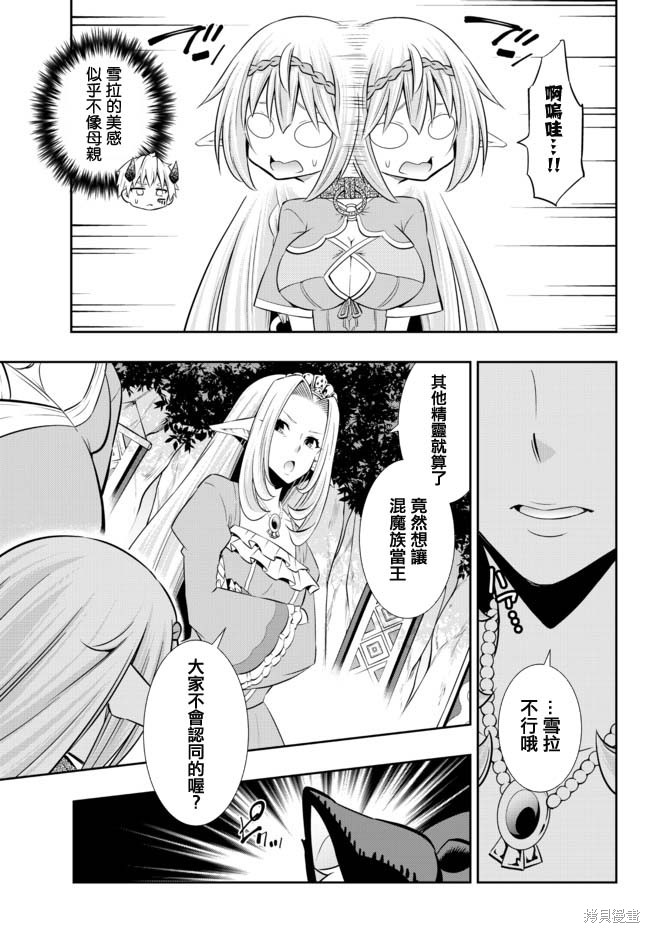 异世界魔王与召唤少女在线免费看漫画,第159话3图